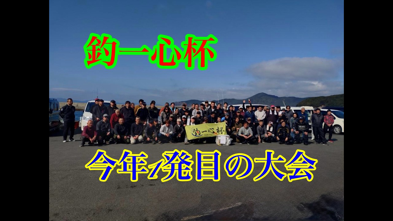 【釣りキャンLife】#50 今年初の釣り大会に参加したら…