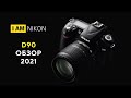 Фотоаппарат Nikon D90 в 2020 году