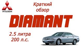Mitsubishi Diamante 1997 года -моё первое знакомство с ПРУЛЁМ !