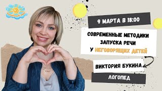 картинка: Современные методики запуска речи у неговорящих детей