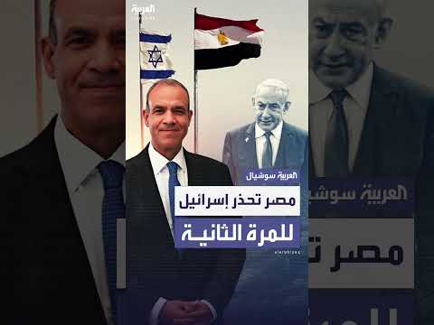 تحذير مصري من خطورة أفكار نتنياهو التوسعية