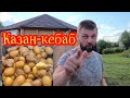 Вкуснейший КАЗАН КЕБАБ🥩🥔🧅Как правильно приготовить на костре🔥 в казане. Настоящее мужское блюдо👍