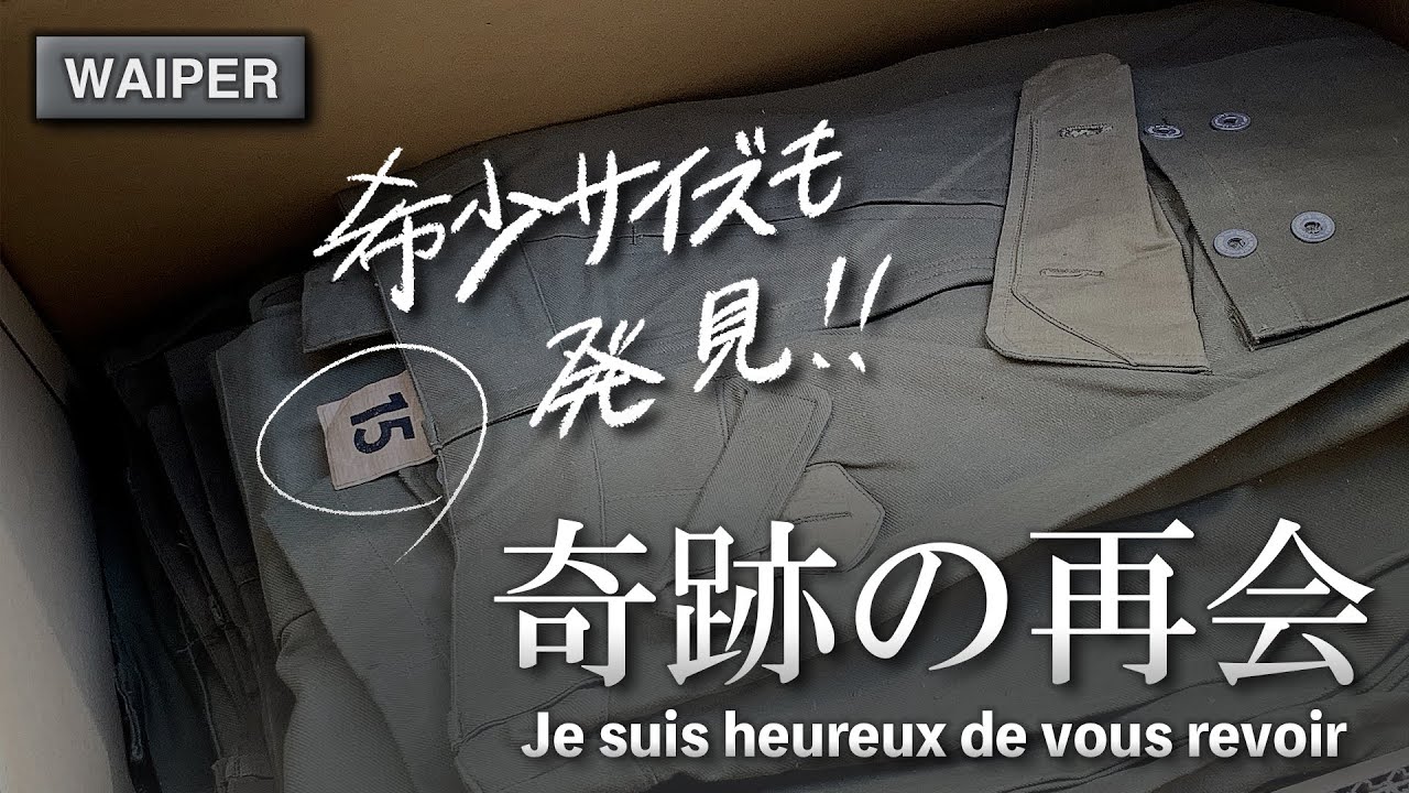 また入荷するとは 奇跡の再会 フランスからの荷物にあの服が Youtube