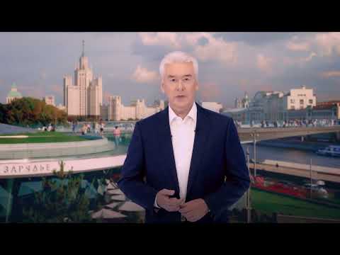 С днем рождения, Москва! С. Собянин