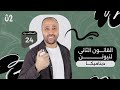 الصف الثاني الثانوي ديناميكا القانون الثاني لنيوتن علمي فقط نيوتن ديناميكا
