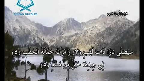 سورة المسد ته‌فسیری كوردی Surah Al Masad Kurdish