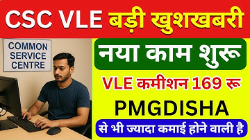 CSC VLE बड़ी खुशखबरी! नया काम शुरू – हर Enrollment पर ₹169 कमीशन | CSC New Service 2025 | CSC Update