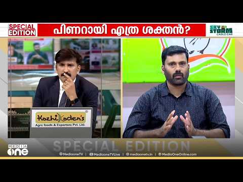 'പിണറായിക്ക് പരിക്ക് ഏൽക്കില്ല; മുഖത്ത് നോക്കി വിമർശിക്കാനുള്ള ധൈര്യം ആർക്കുമില്ല'