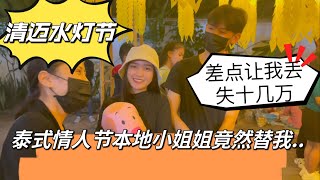 今天泰国绝对是最幸福养眼的时候！心动的都走不动道了！美女小姐姐帮我放水灯，许的愿望让我一下害羞不止