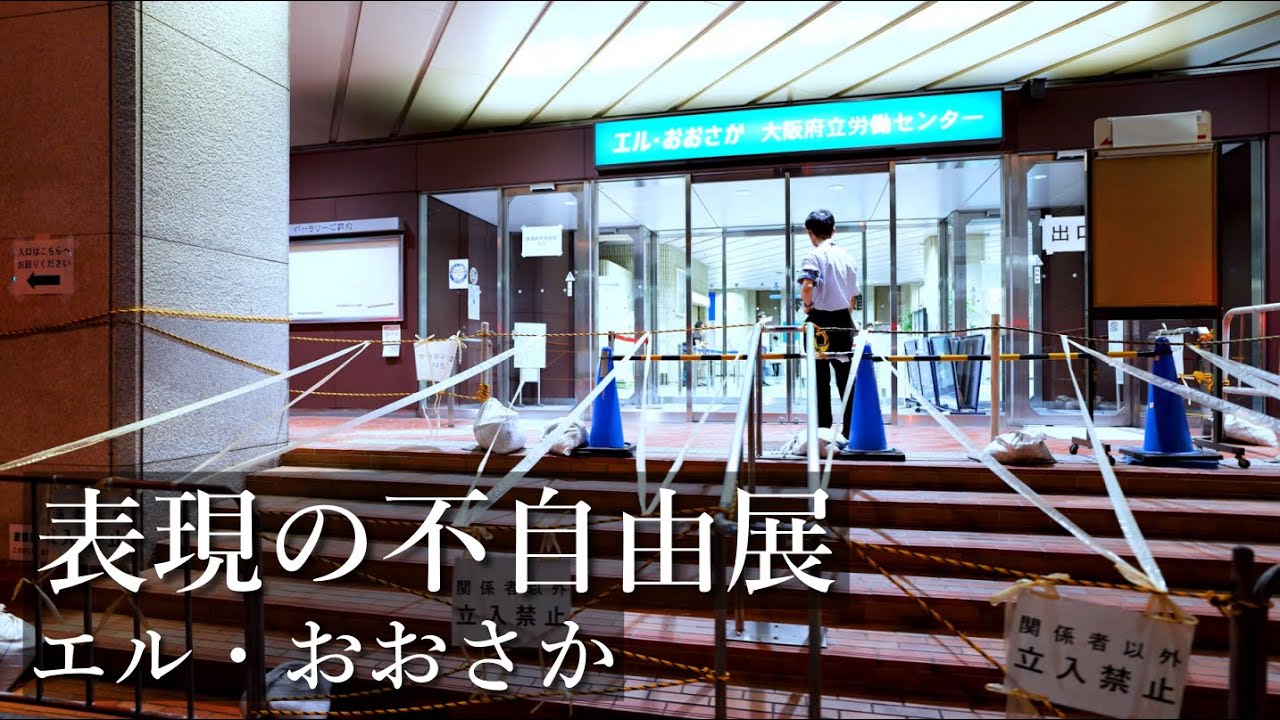 表現の不自由展 エル おおさか周辺から天満橋駅の風景動画 Asmr 環境音とお洒落なbgm 4k Hdr 高画質 高音質 Youtube