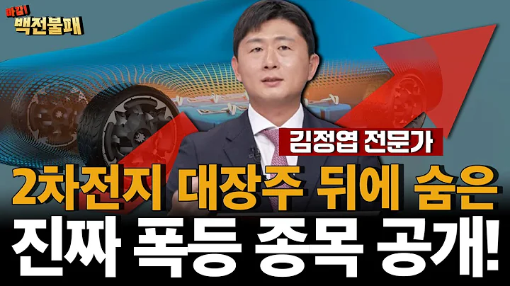 2차전지 대장주 에코프로, LG엔솔 상승 뒤 진짜 수혜 종목은 '여기'에 있다!