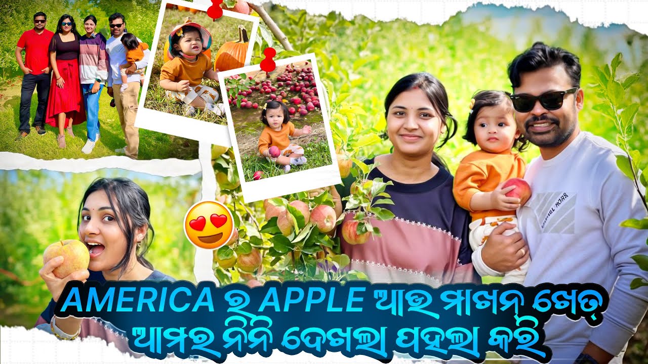 AMERICA ର APPLE ଆଉ ମାଖନ୍‌ ଖେତ୍‌ ଆମର୍‌ ନିନି ଦେଖ୍‌ଲା ପହେଲା କରି. SUSHMA’S WORLD 