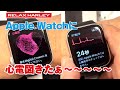 Apple Watchで心電図測定