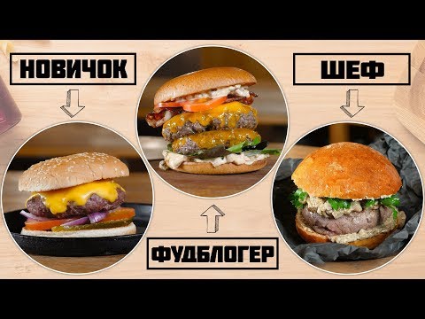 Вопрос: Как приготовить гамбургеры на плите?