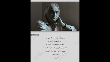 شمس لنگرودی من این راه دراز را آمدم 