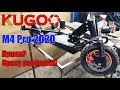 Электросамокат Kugoo M4 pro 2020года. Что сделать в первую очередь?