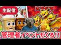 【速報】ブレインロットファイトイベント待ち生放送!「管理者イベント」や「新キャラ新ボス」がくる!【ブレインロットファイト/フォートナイト/AIモンスター】