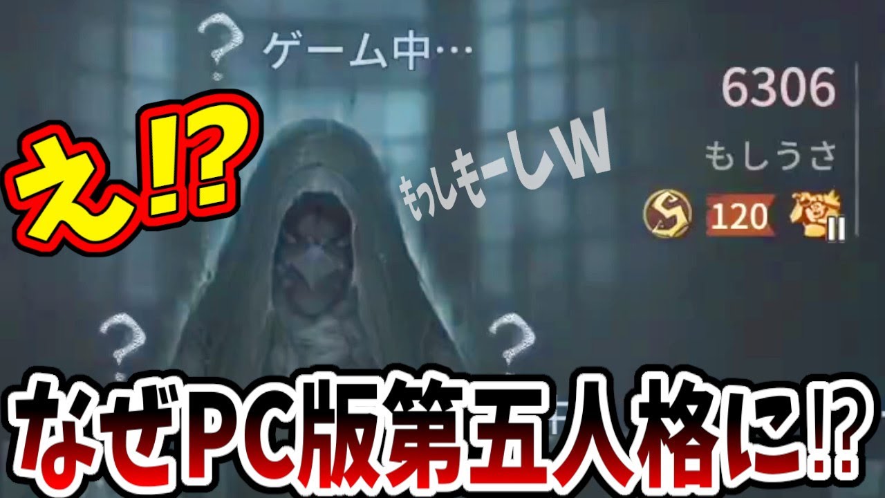【第五人格】大会の「顔」もし兄がまさかのPC版をボッコボコにしにきてた【IdentityⅤ】