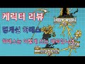 명계신 하데스, 캐릭터 리뷰를 하겠습니다