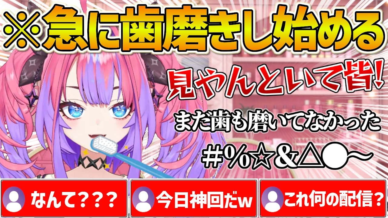 配信中に突然マジの歯磨きをし始めるヴィヴィｗ【ホロライブ/綺々羅々ヴィヴィ/FLOWGLOW/Vtuber/切り抜き】