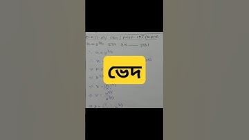 #দশম শ্রেণির গণিত ভেদ।#Class X Variation/#ক্লাস ১০ ভেদ/দশম শ্রেণি/Chapter 13/Wbbse Class X/#মাধ্যমিক