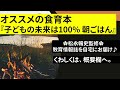 オススメの食育本『子どもの未来は100% 朝ごはん』