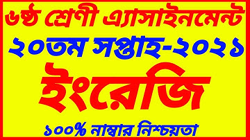 Class 6 English 20th Week Assignment Answer 2021||৬ষ্ঠ শ্রেণির ইংরেজি  ||20th Week Assignment Answer