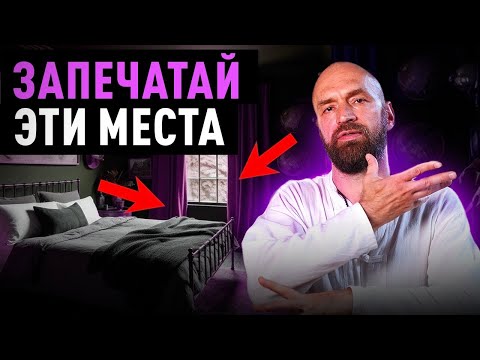 В них оседают сгустки негативной энергии, которые высасывают жизненную силу людей. Станислав Казаков