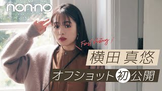 即戦力間違いなし♡ 新ノンノモデル・横田真悠の初撮影を追い駆ける！