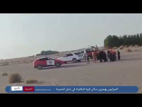 الحوثيون يهجرون سكان قرية الدقاونة في باجل الحديدة