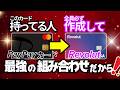 PayPayカードの改悪対策→Revolutで解決！デメリットを補う最強カードである理由と使い方を解説