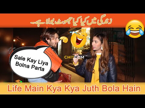 Life Main Kya Kya Juth Bola Hay || Funny Questions Chitcom ||