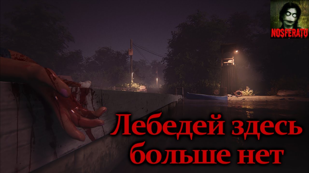 Истории на ночь - Лебедей здесь больше нет