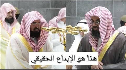 من أجمل التلاوات المحبرة للشيخين سعود الشريم وعبدالرحمن السديس لرمضان ١٤٣٩