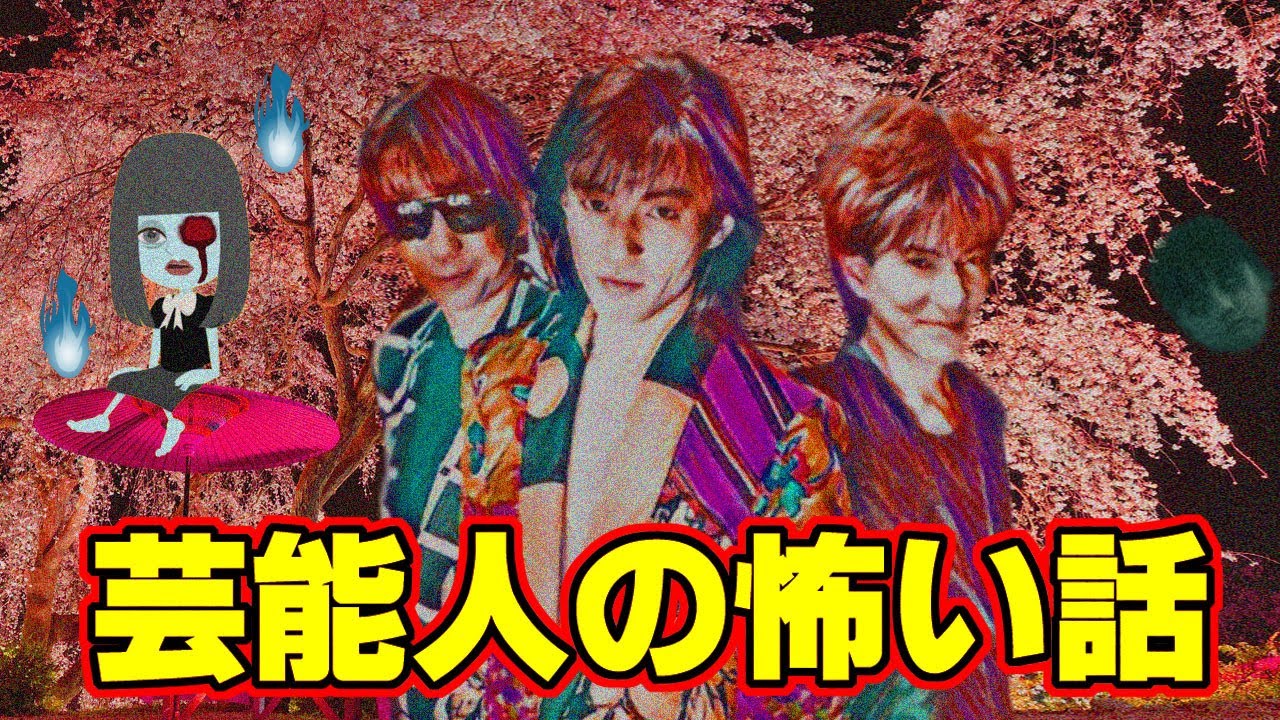 【怖い話アニメ】芸能人の怖い話（TM NETWORK、川合俊一さんの恐怖体験談を紹介します）