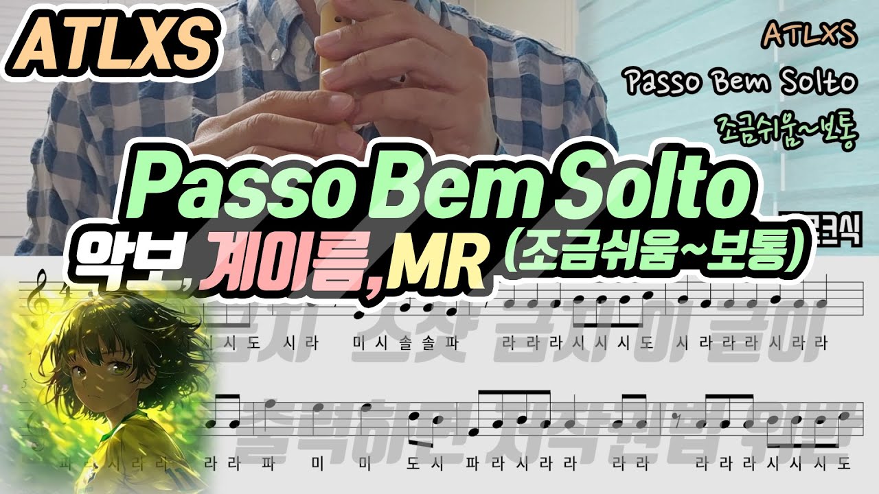 ATLXS - Passo Bem Solto 악보 리코더 연주(조금쉬움~보통) - YouTube