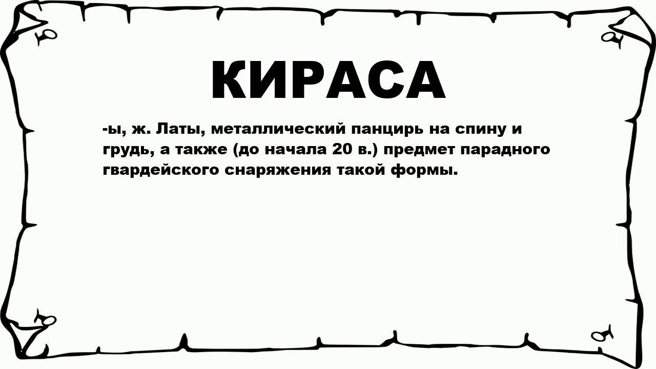 Киа значение слова