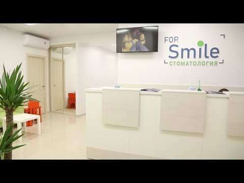 Стоматологическая клиника ForSmile