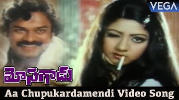 Mosagadu Telugu Movie Songs - Aa Chupukardamendi Video Song