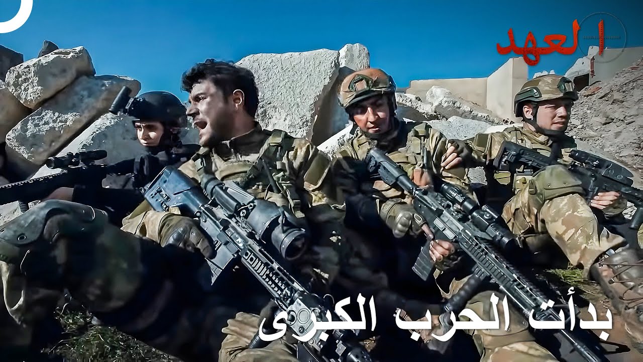 العملية القتالية الأكثر إثارة للجندي التركي | العهد