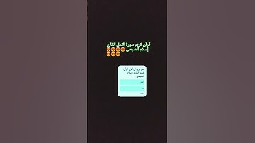 احترم القرآن الكريم فقط دقيقة واحدة أرجوك 😓😓😓