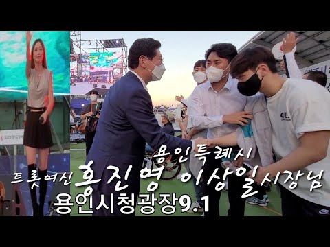 9.1경기장애인체육대회/용인시청광장/축하공연/개회식