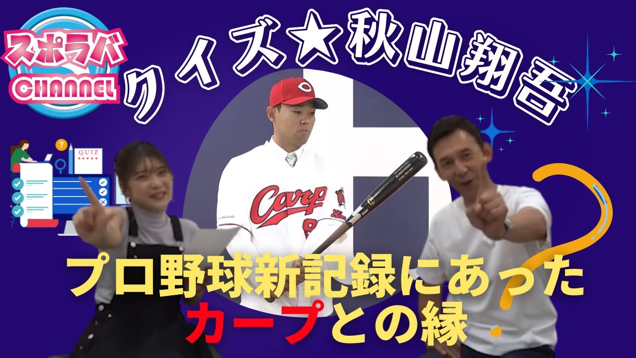 Quiz Akiyama Shogo] Now you can be an Akiyama master! Will the