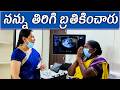 నన్ను తిరిగి బ్రతికించారు Karimnagar Dr Padmaja fertility centre  #ivfsuccess #ivfjourney