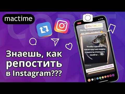 Как сделать репост в инстаграме / Instagram ? Делитесь понравившимся контентом с друзьями.