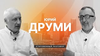 Юрий Друми / ОТКРОВЕННЫЙ РАЗГОВОР / Центр духовного возрождения, Los Angeles