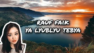 Rauf Faik - я люблю тебя ( ya lyublyu tebya) official lyric and video #welyrics Resimi