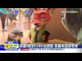 20160330中天新聞 動物方城市台語版 本土化配音 笑 果十足 