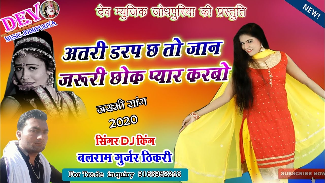 2020 का सबसे खतरनाक जख्मी सांग || अतरी डरप छ तो जान || Balram Gurjar Tikri | New Letest DJ Song 2020