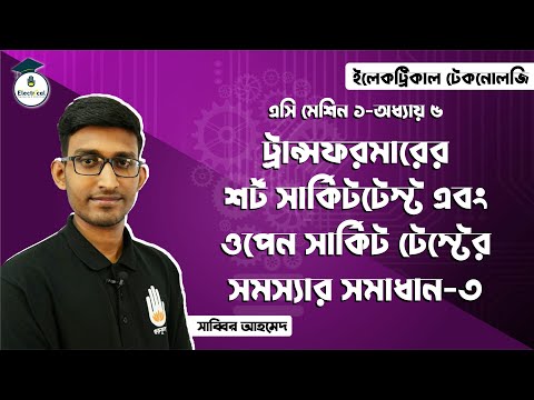 Electrical Technology, AC Machines-1, Chapter-05, SCT & OCT & Voltage Regulation of Transformer - 03